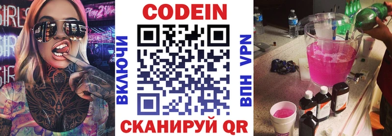 Codein напиток Lean (лин)  Райчихинск 